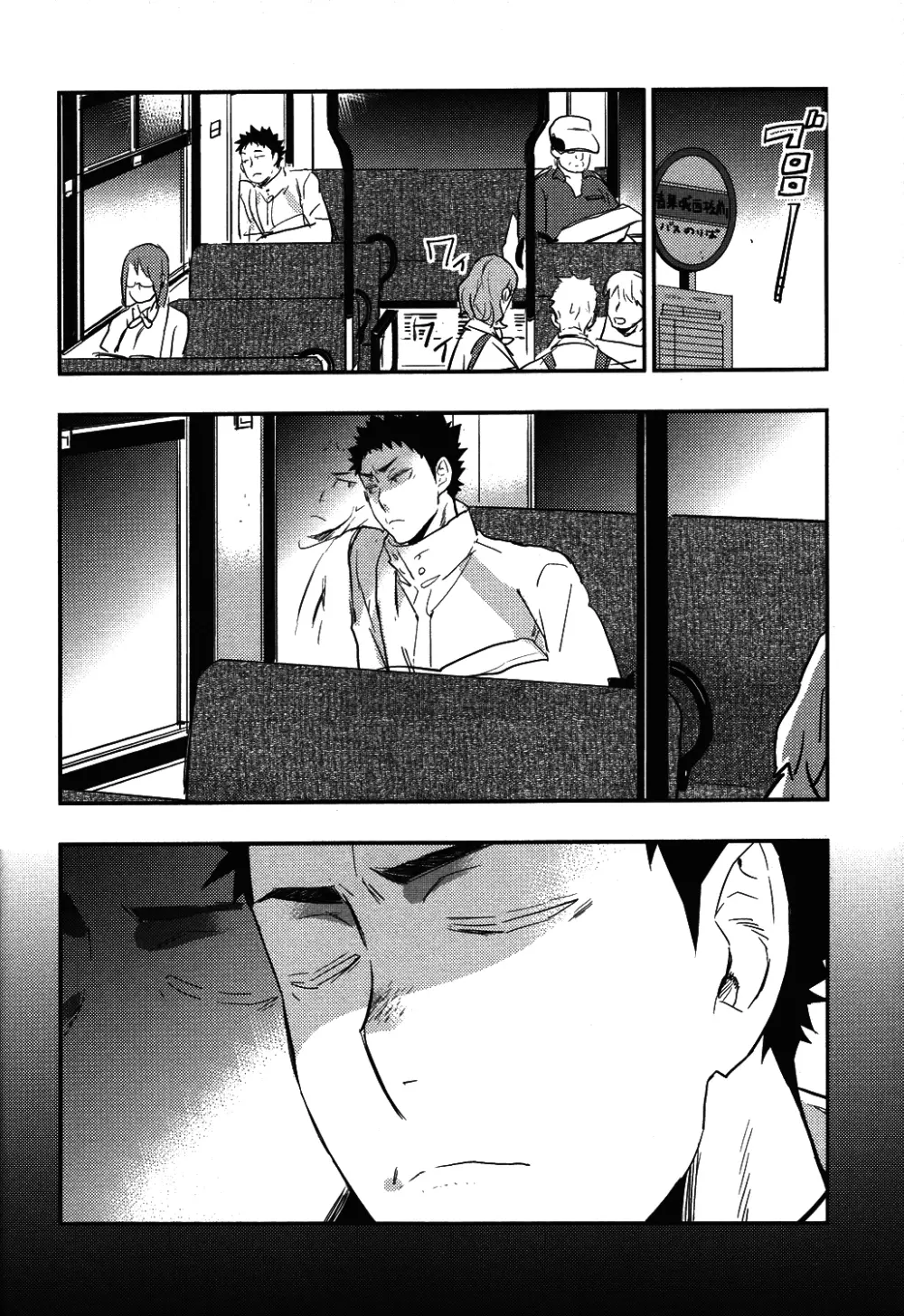 岩ちゃんの憂鬱 Page.14