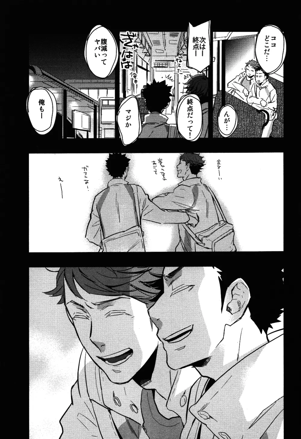 岩ちゃんの憂鬱 Page.15