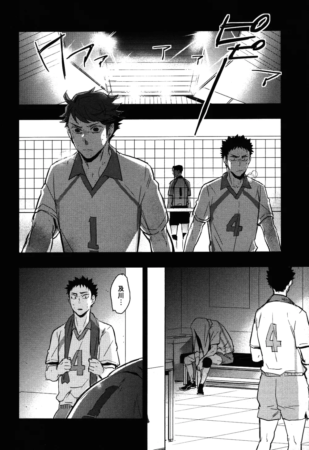 岩ちゃんの憂鬱 Page.16