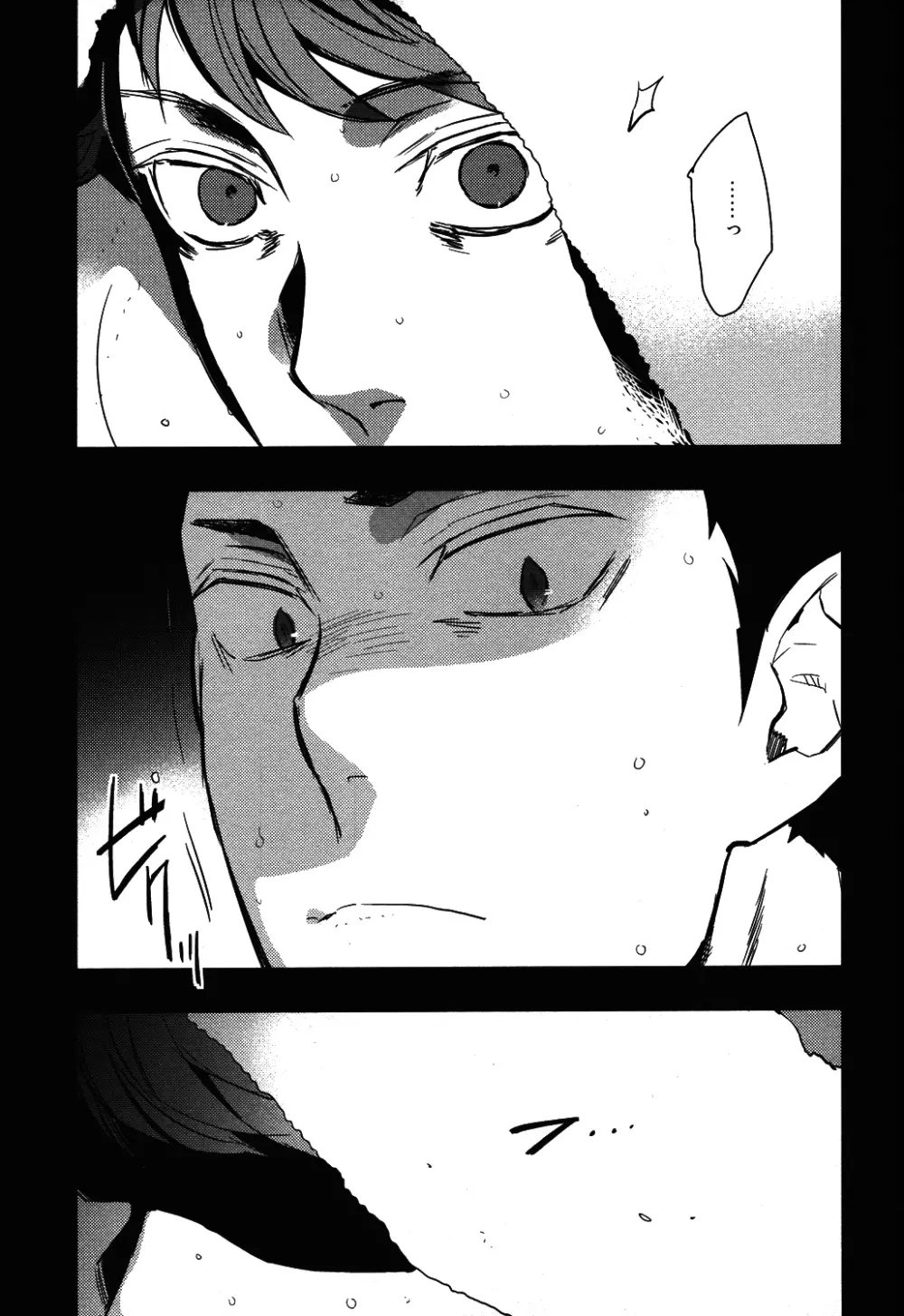 岩ちゃんの憂鬱 Page.17