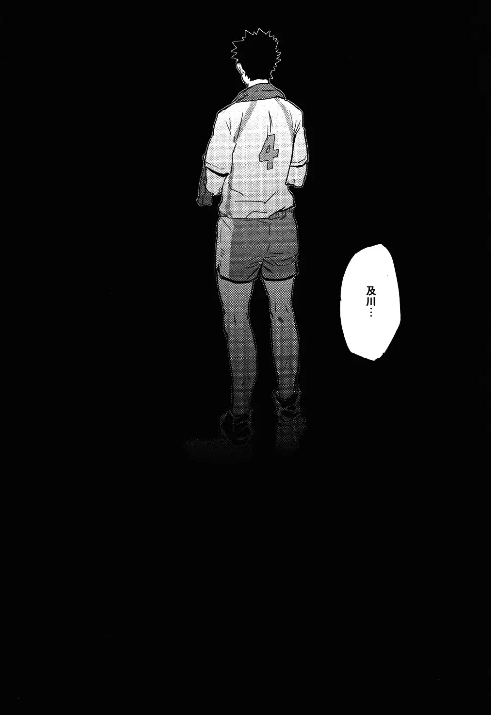 岩ちゃんの憂鬱 Page.18