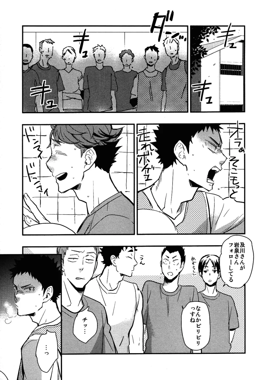 岩ちゃんの憂鬱 Page.19