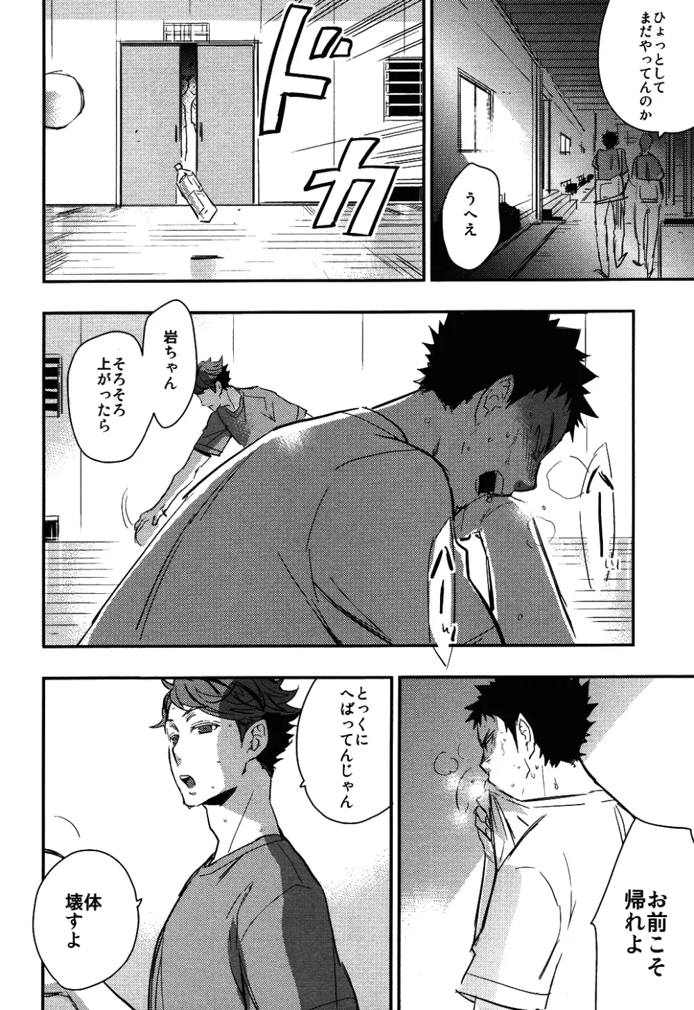 岩ちゃんの憂鬱 Page.20