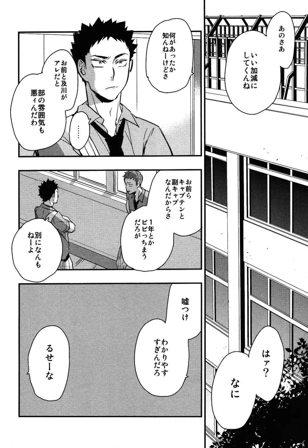 岩ちゃんの憂鬱 Page.22
