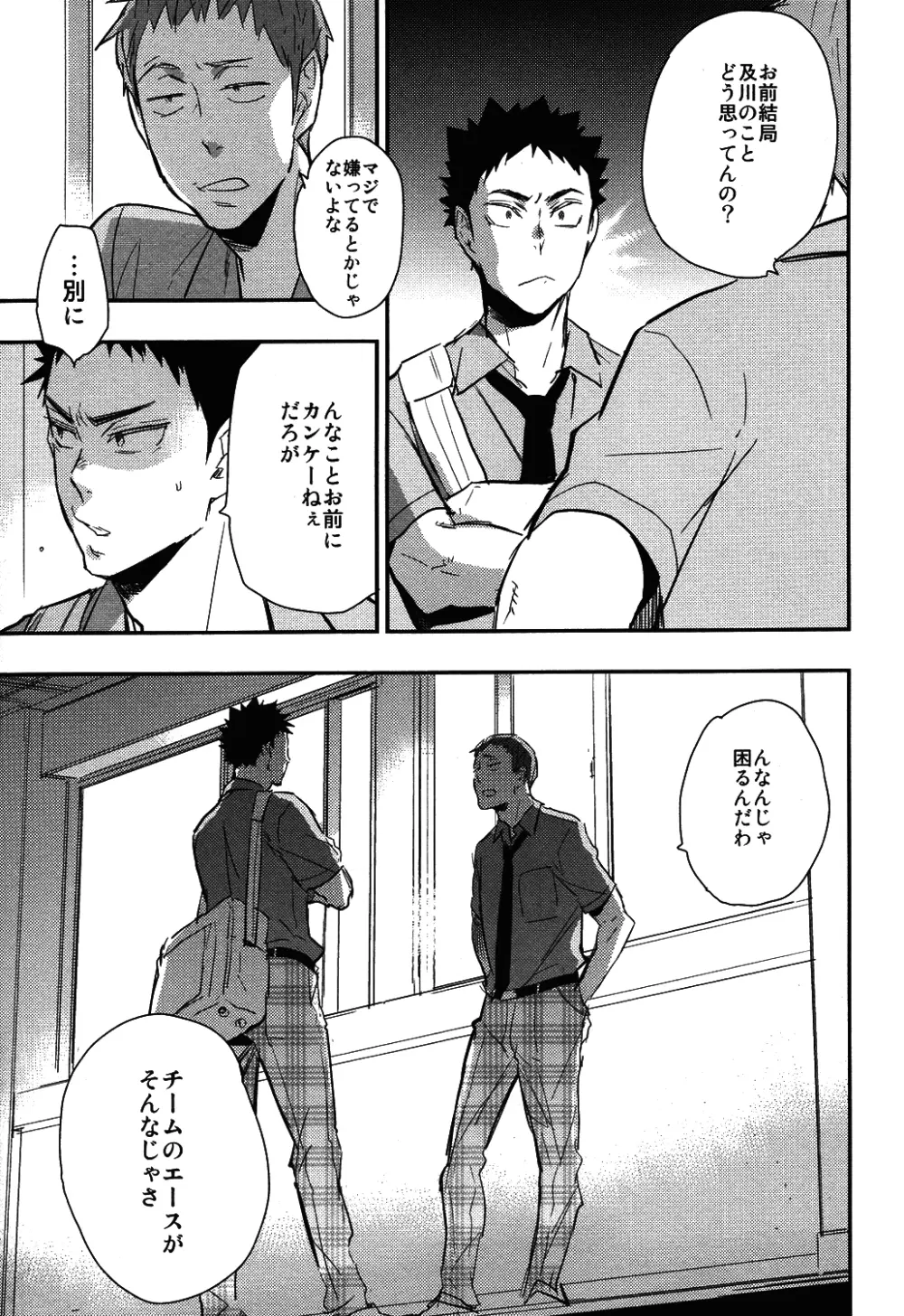 岩ちゃんの憂鬱 Page.23