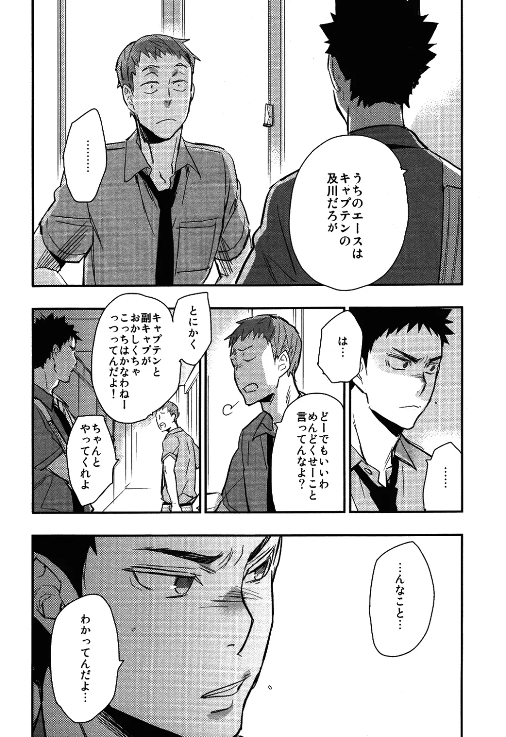 岩ちゃんの憂鬱 Page.24
