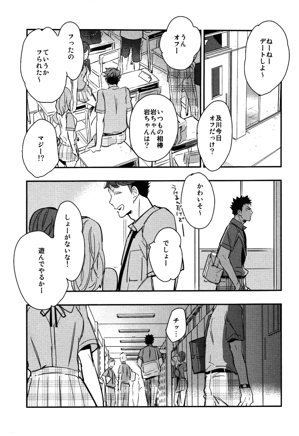 岩ちゃんの憂鬱 Page.25