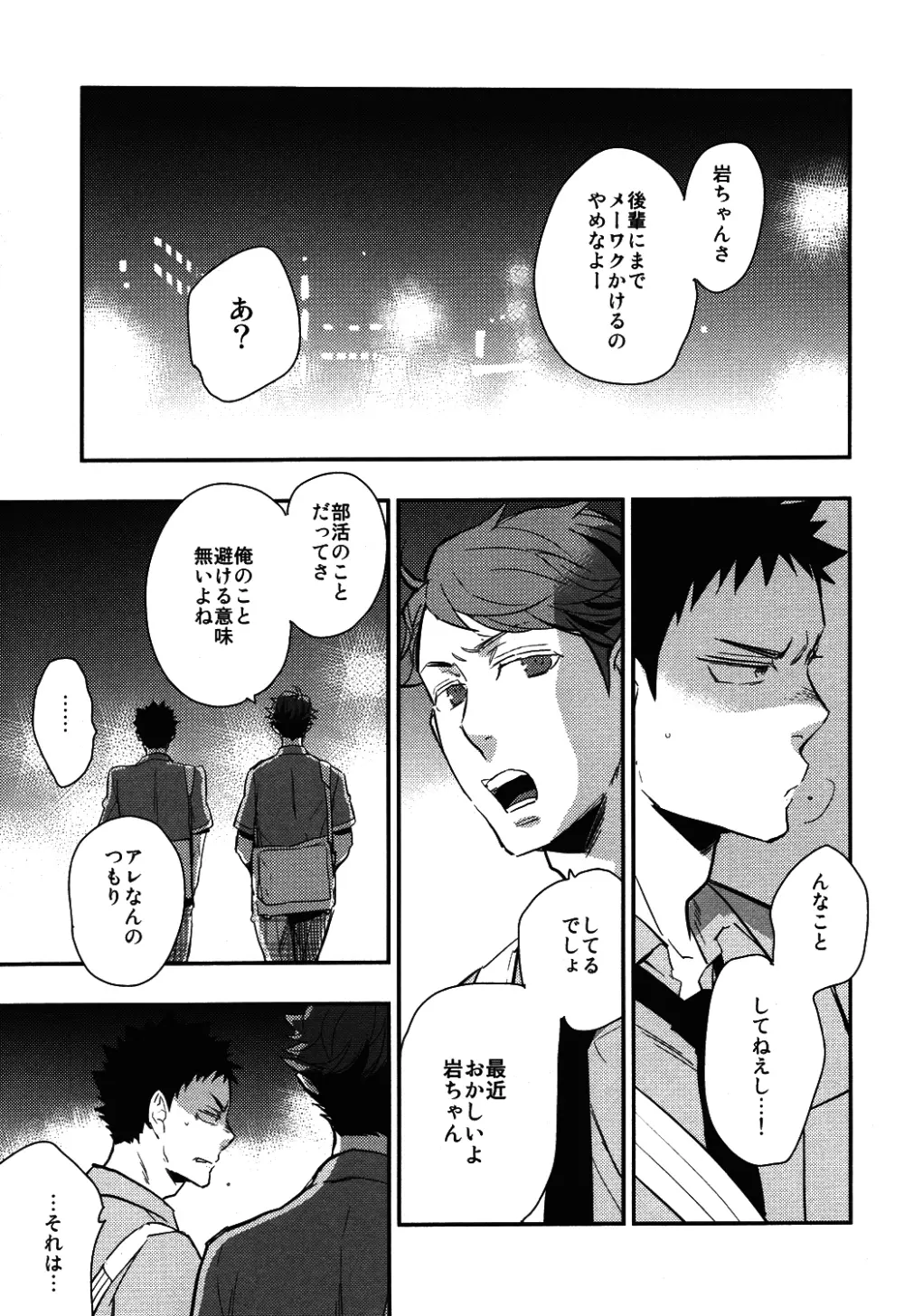 岩ちゃんの憂鬱 Page.29