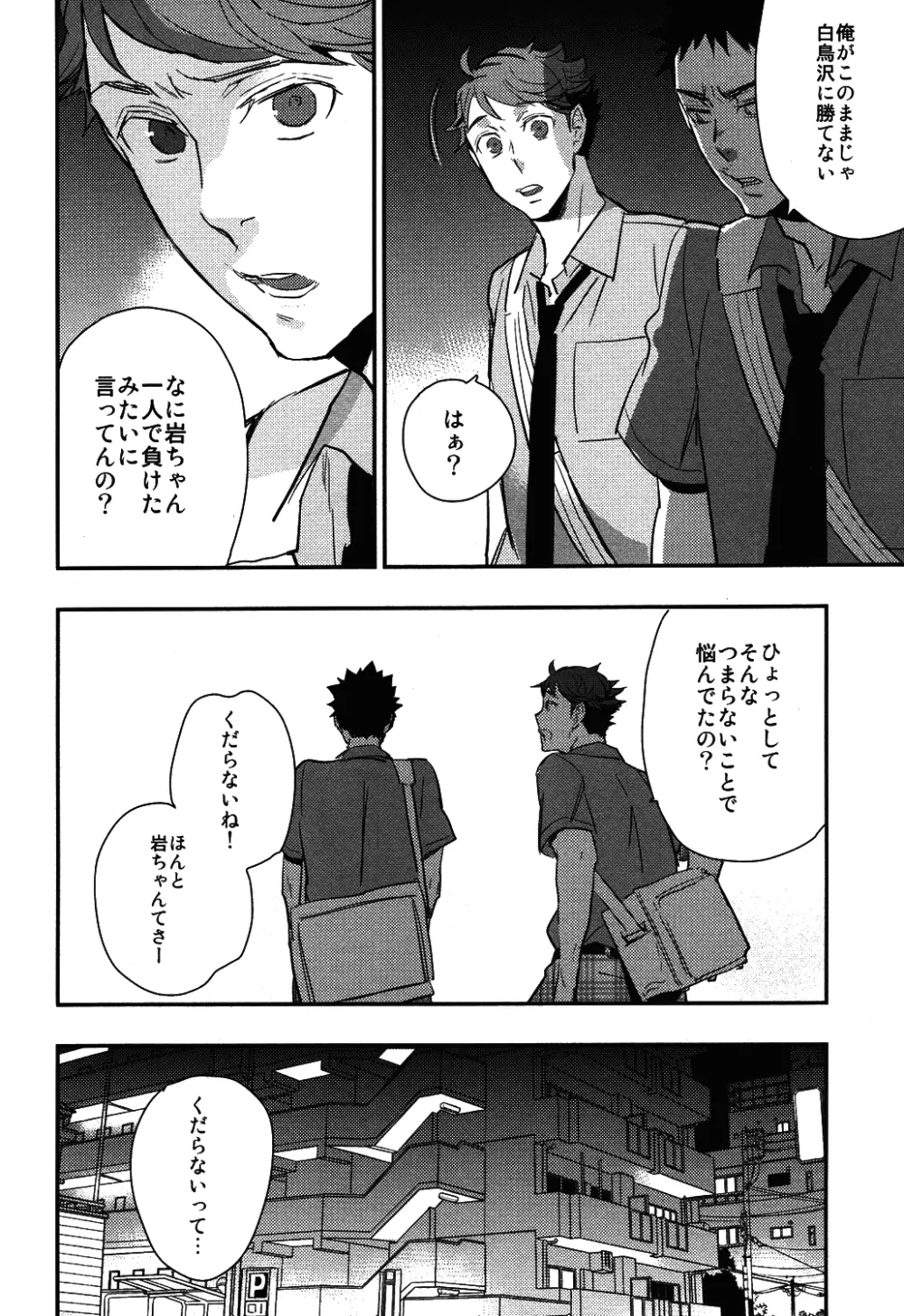 岩ちゃんの憂鬱 Page.30
