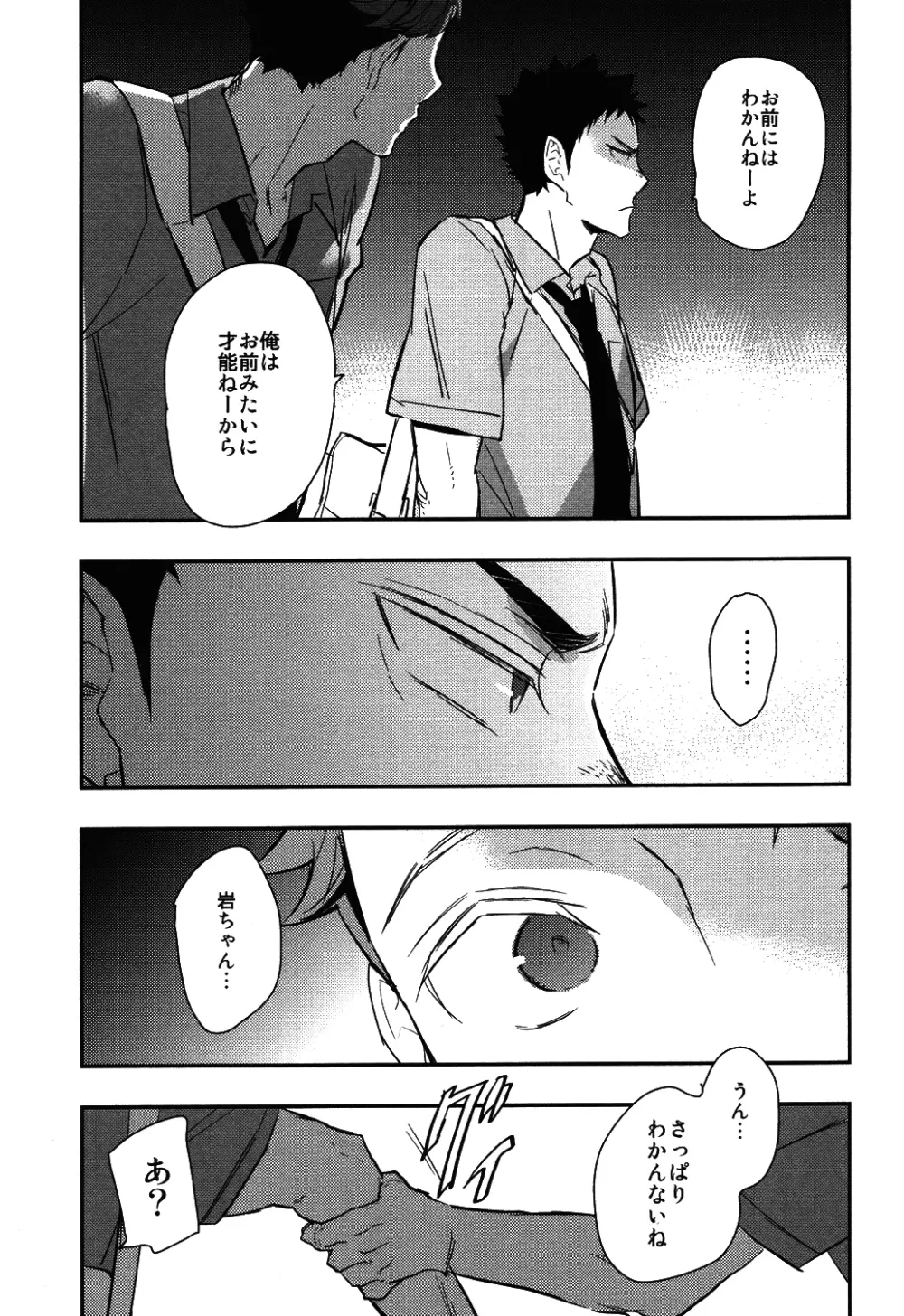岩ちゃんの憂鬱 Page.31