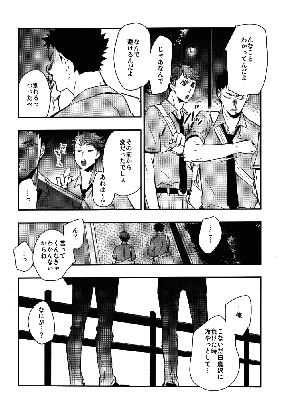 岩ちゃんの憂鬱 Page.34