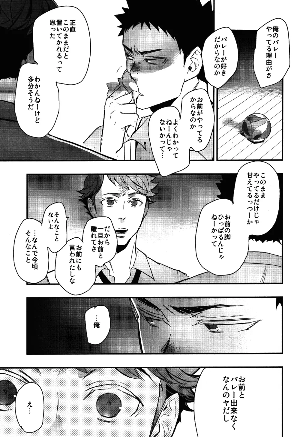 岩ちゃんの憂鬱 Page.35