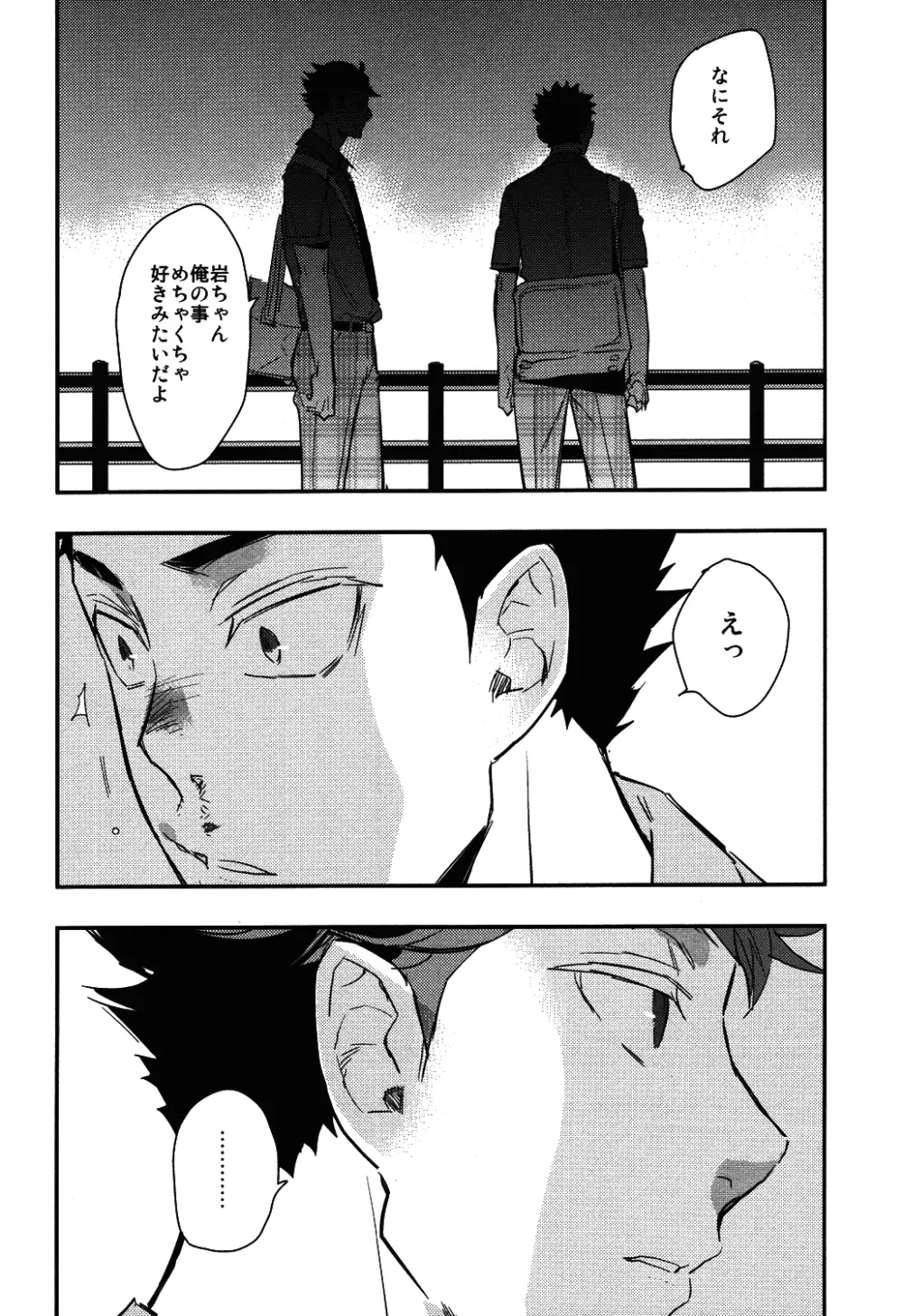 岩ちゃんの憂鬱 Page.36