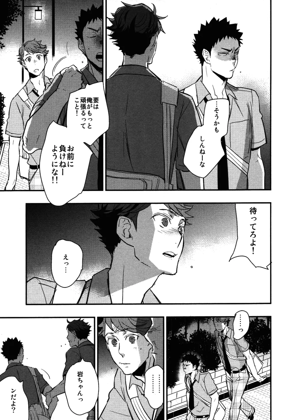岩ちゃんの憂鬱 Page.37