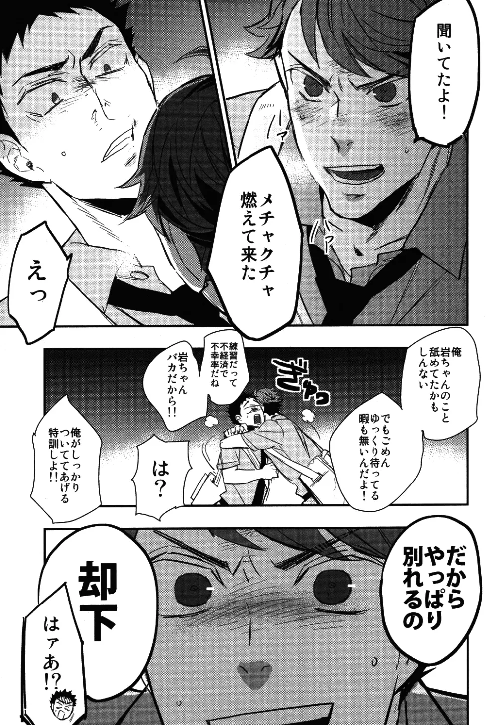 岩ちゃんの憂鬱 Page.39
