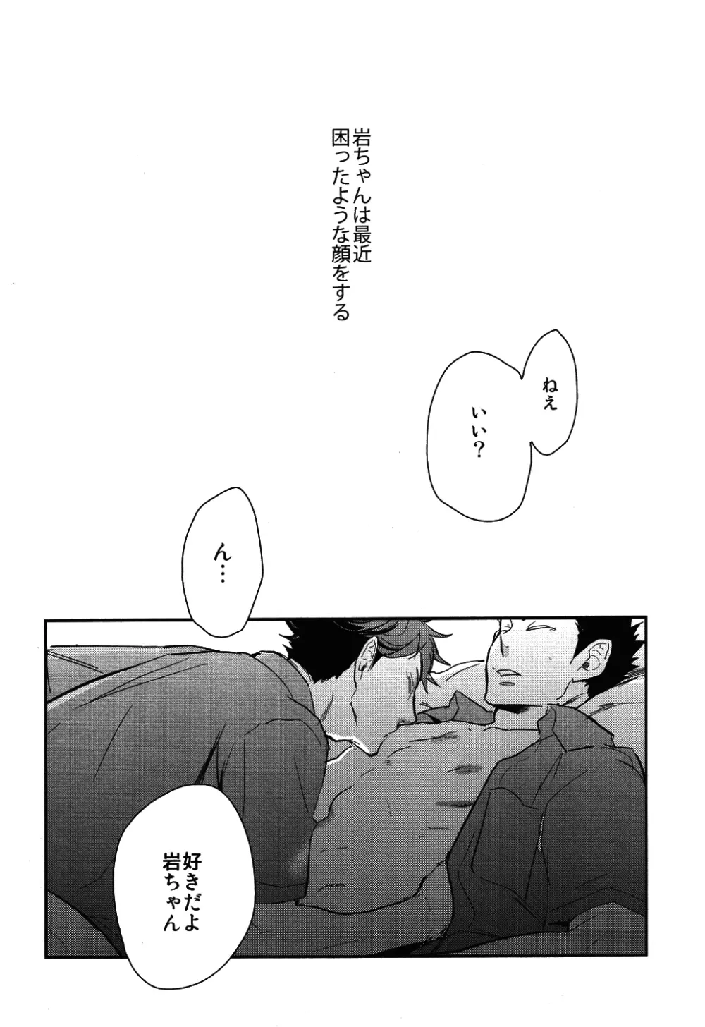 岩ちゃんの憂鬱 Page.4