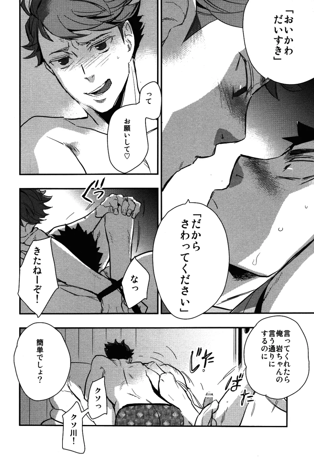 岩ちゃんの憂鬱 Page.42