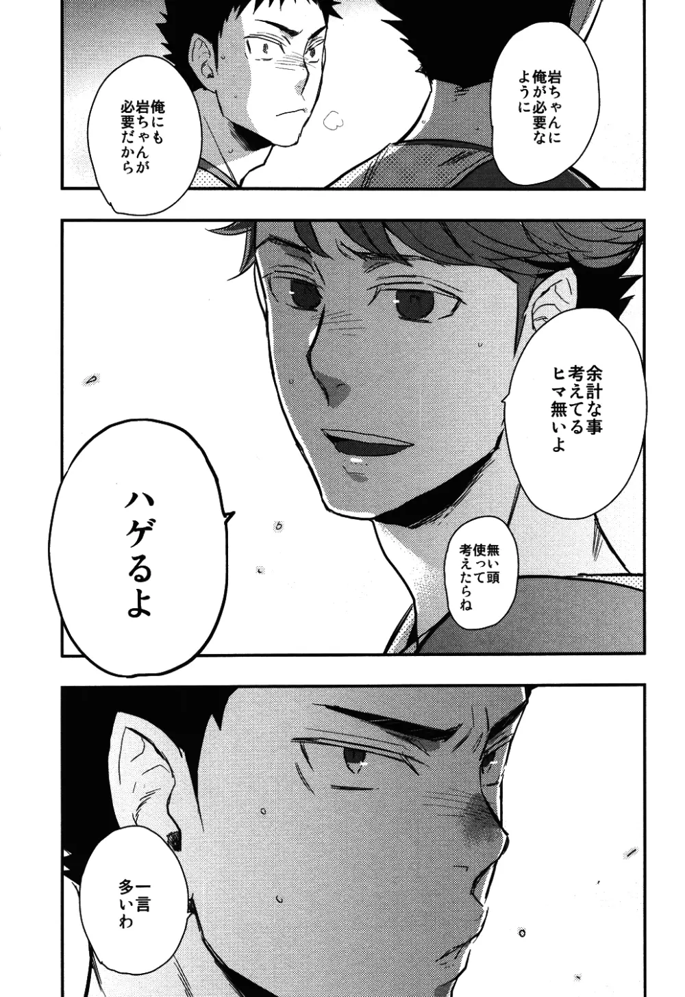 岩ちゃんの憂鬱 Page.47