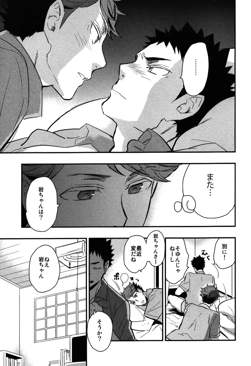 岩ちゃんの憂鬱 Page.5