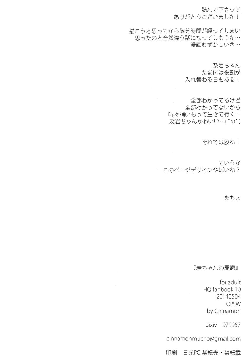 岩ちゃんの憂鬱 Page.50