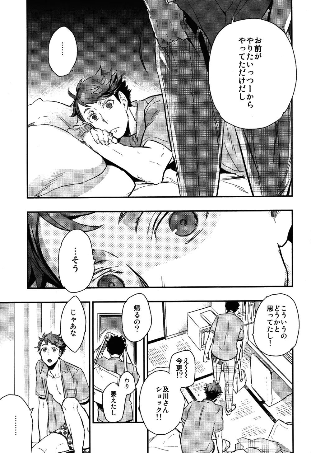 岩ちゃんの憂鬱 Page.7