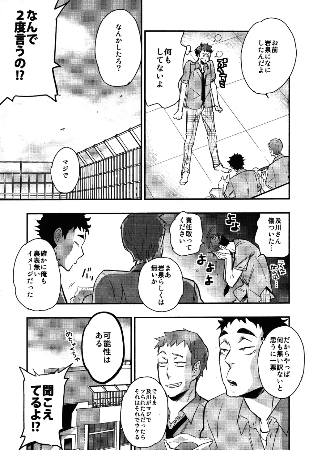 岩ちゃんの憂鬱 Page.9