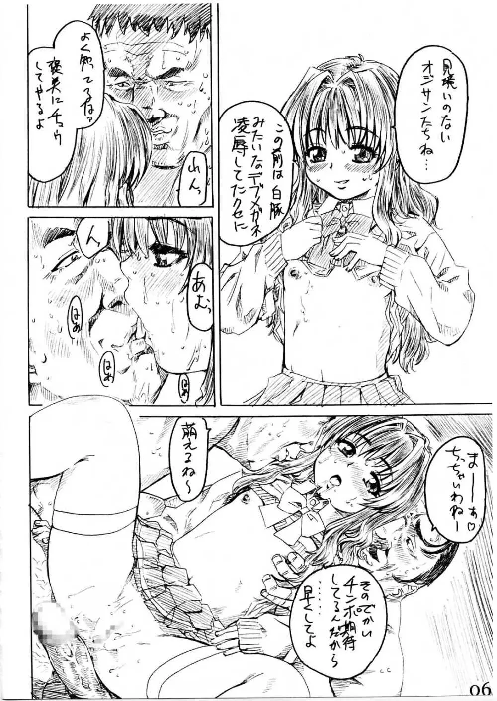 みるくをかけた苺たん Page.5