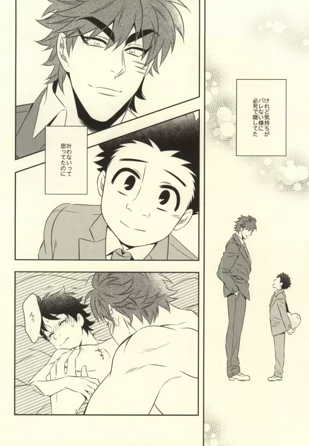 After Romance Page.25