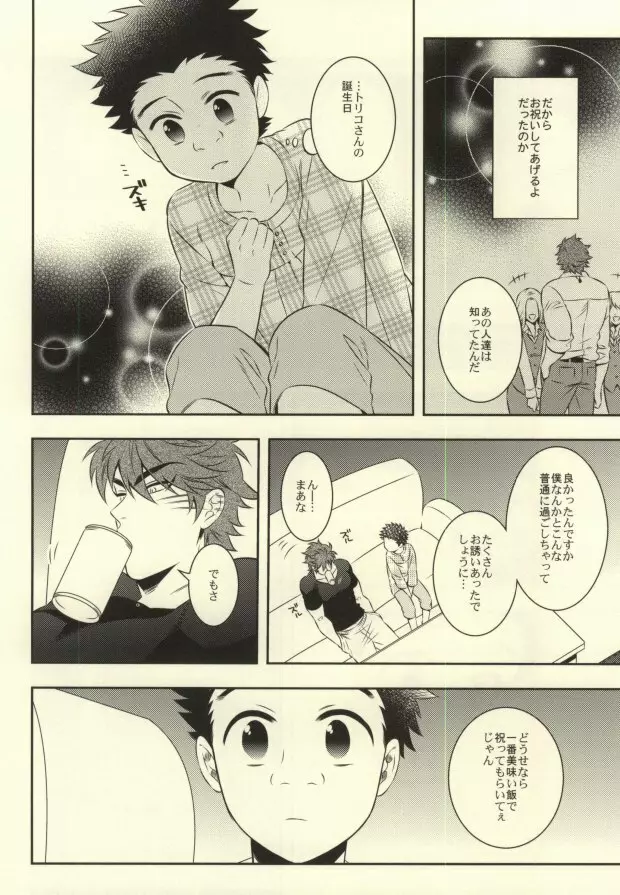 After Romance Page.9