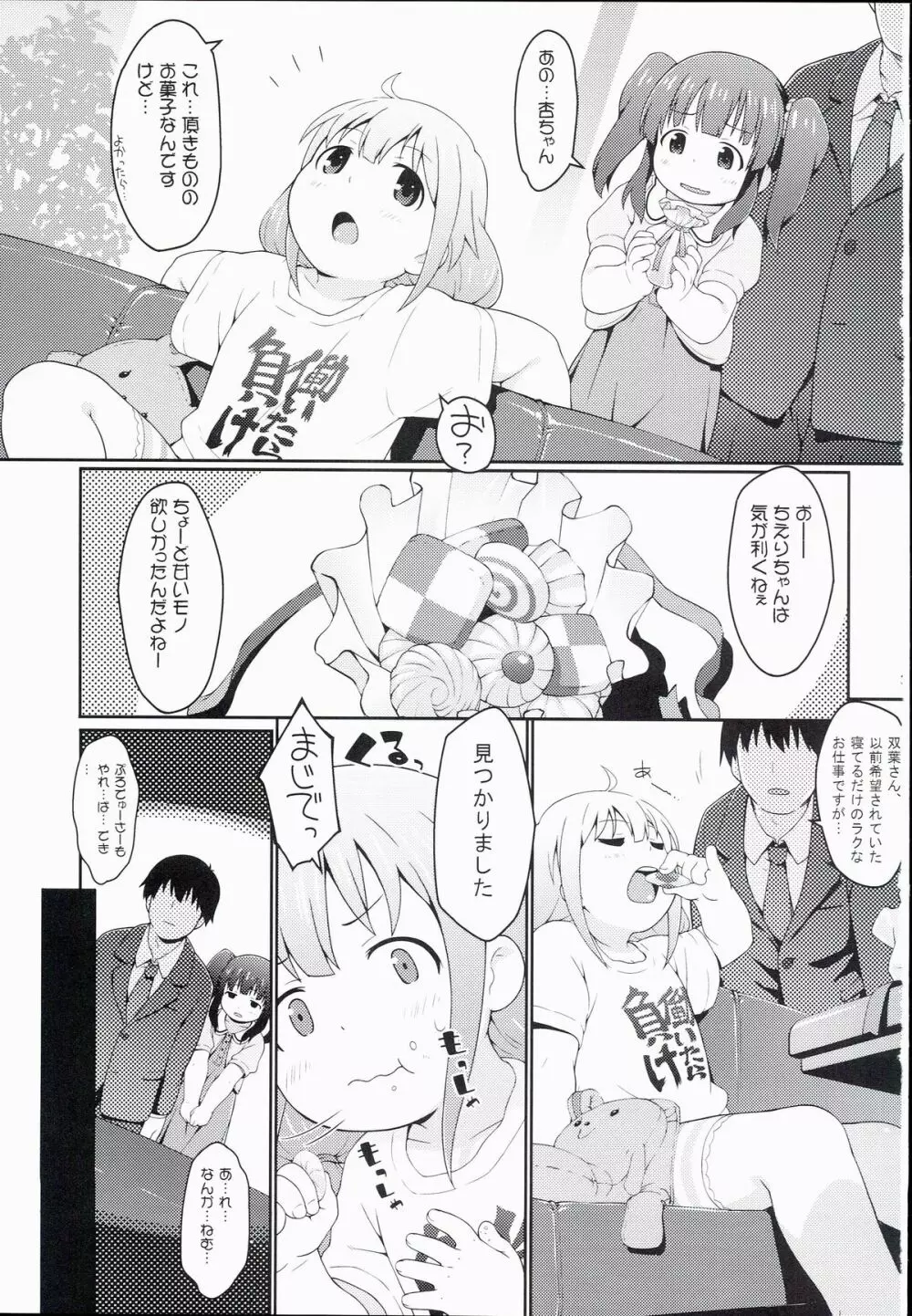 あんずあめ2 Page.3