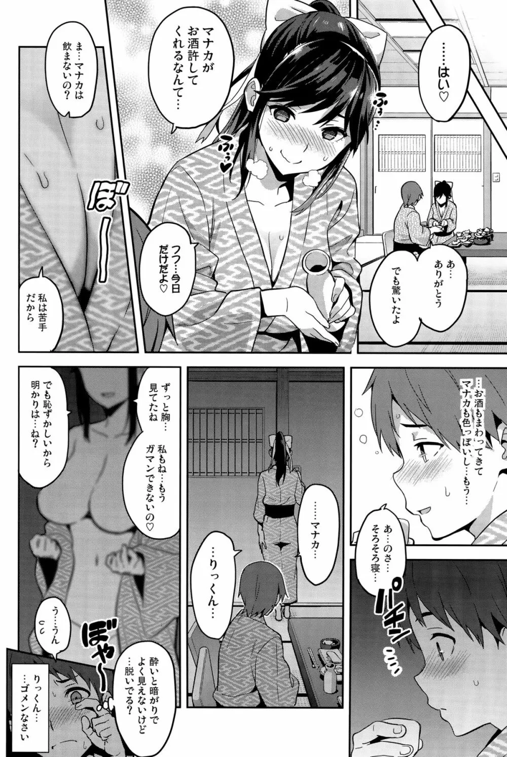 マナタマプラス３ Page.29