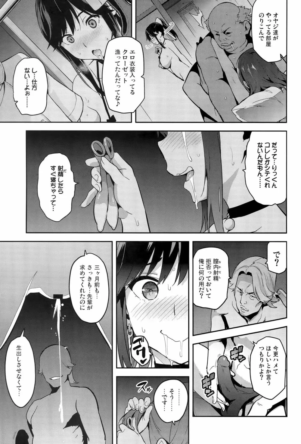 マナタマプラス３ Page.34