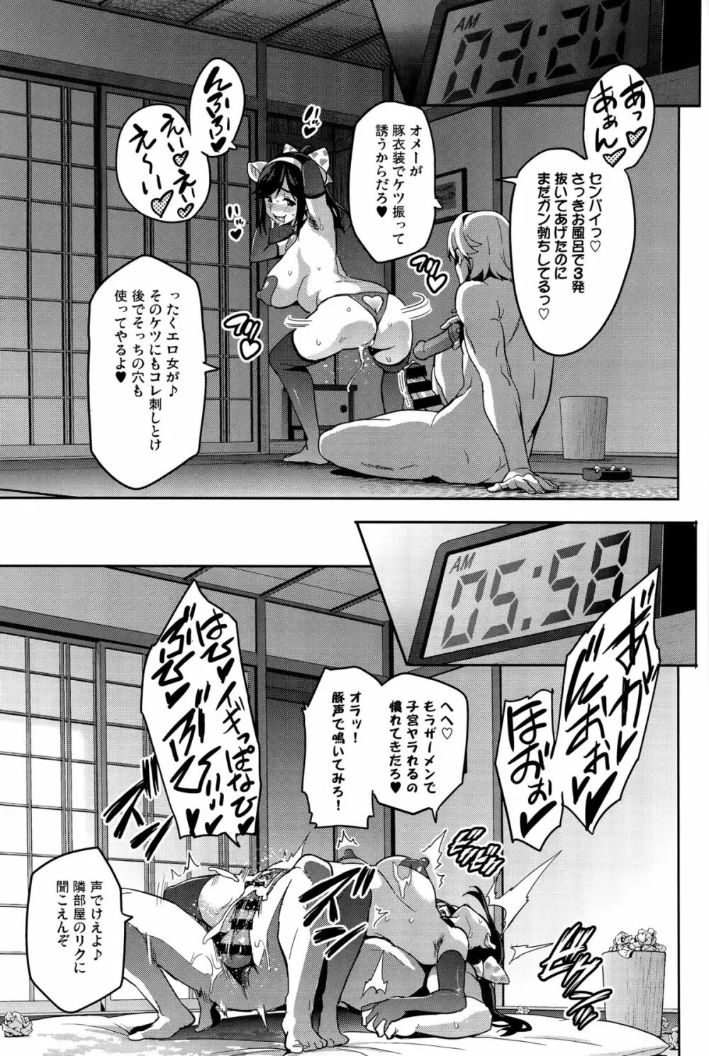 マナタマプラス３ Page.42