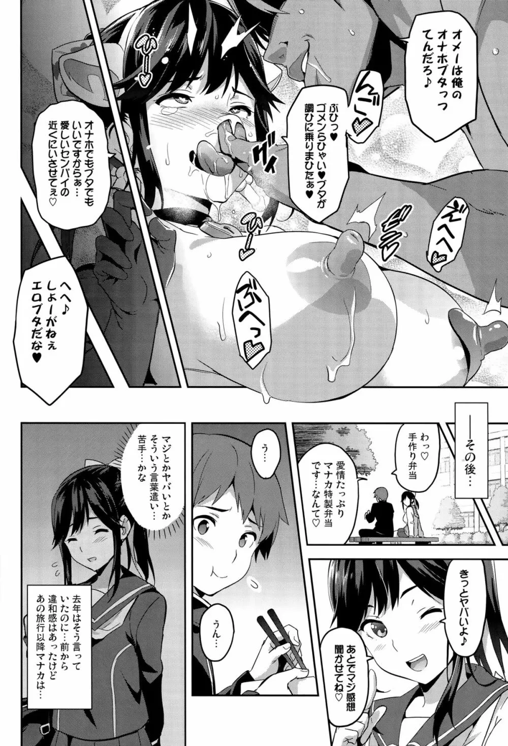 マナタマプラス３ Page.51