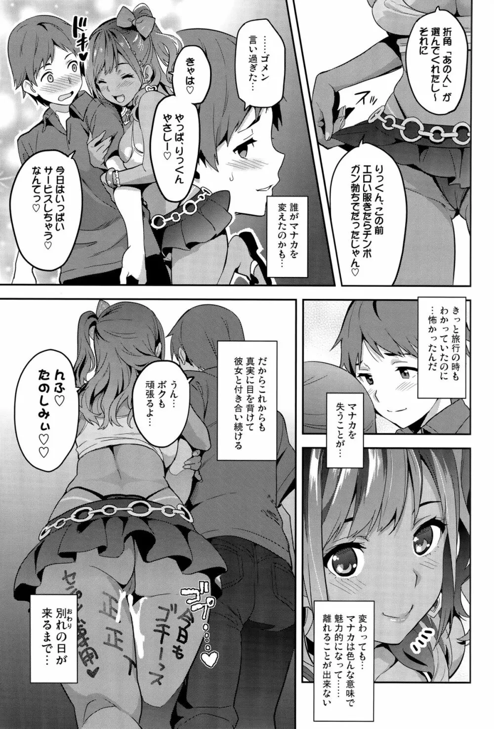 マナタマプラス３ Page.54