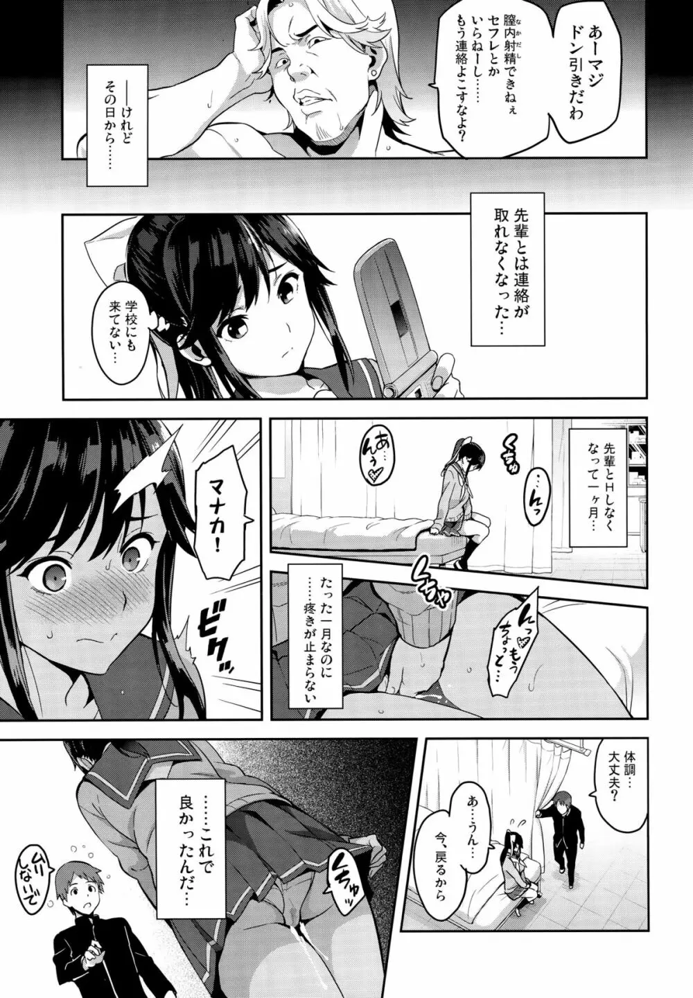 マナタマプラス３ Page.6