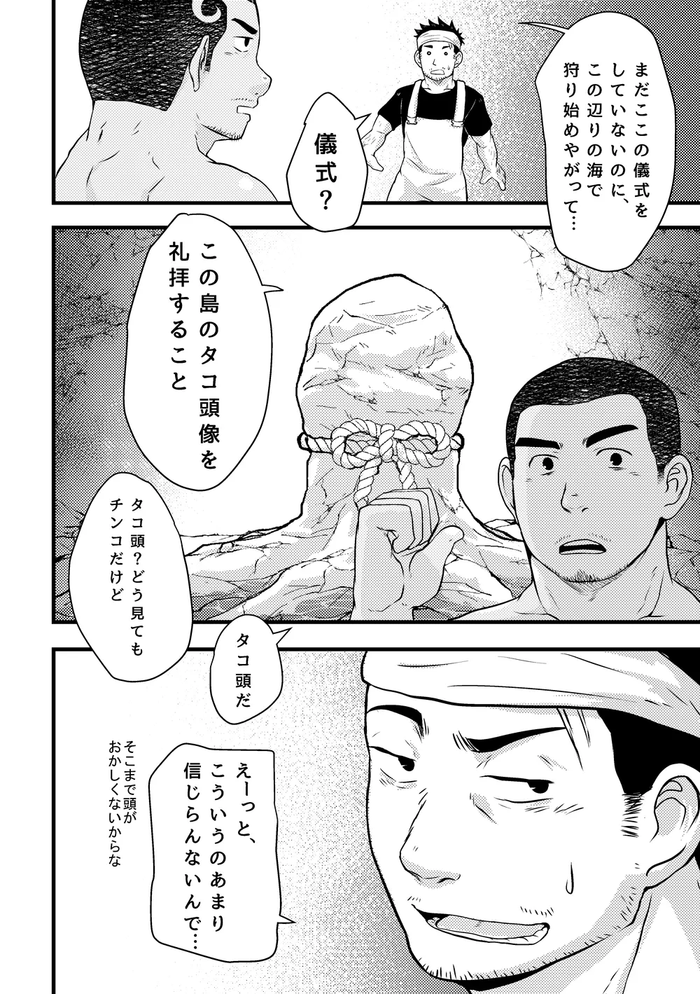 八武神 Page.7