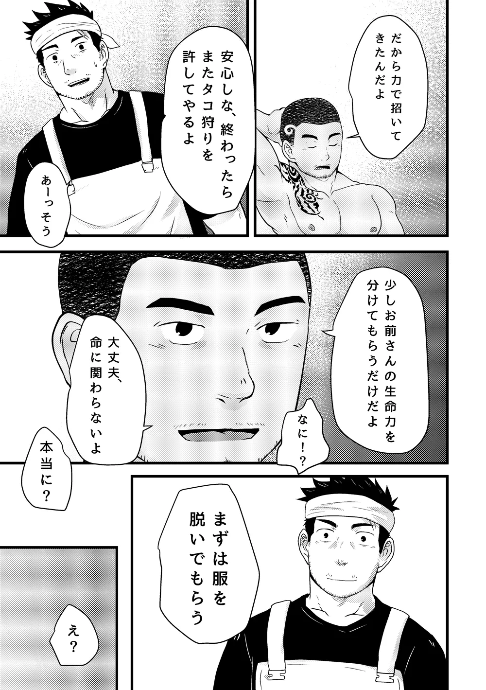 八武神 Page.8