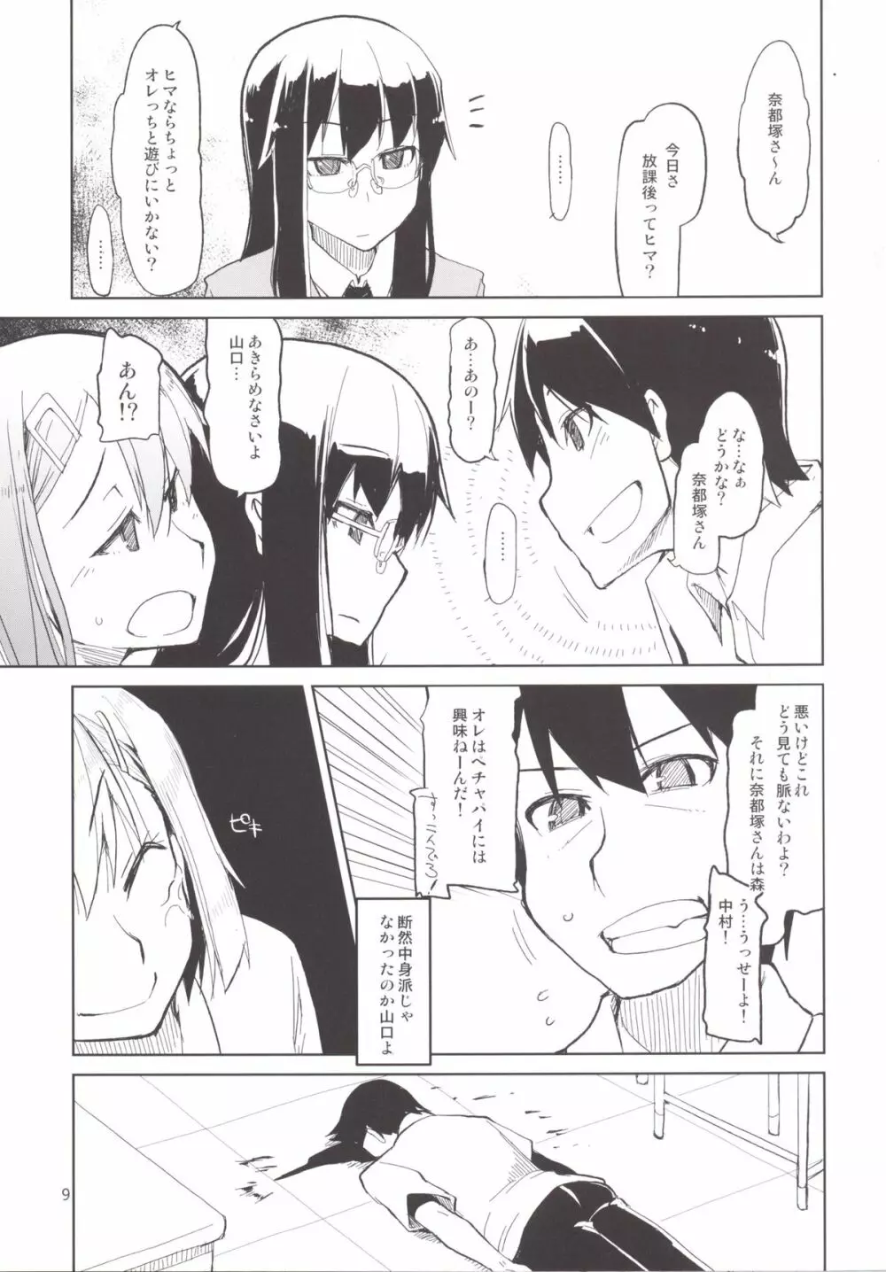 奈都塚さんの秘密。 総集編 後編 Page.10