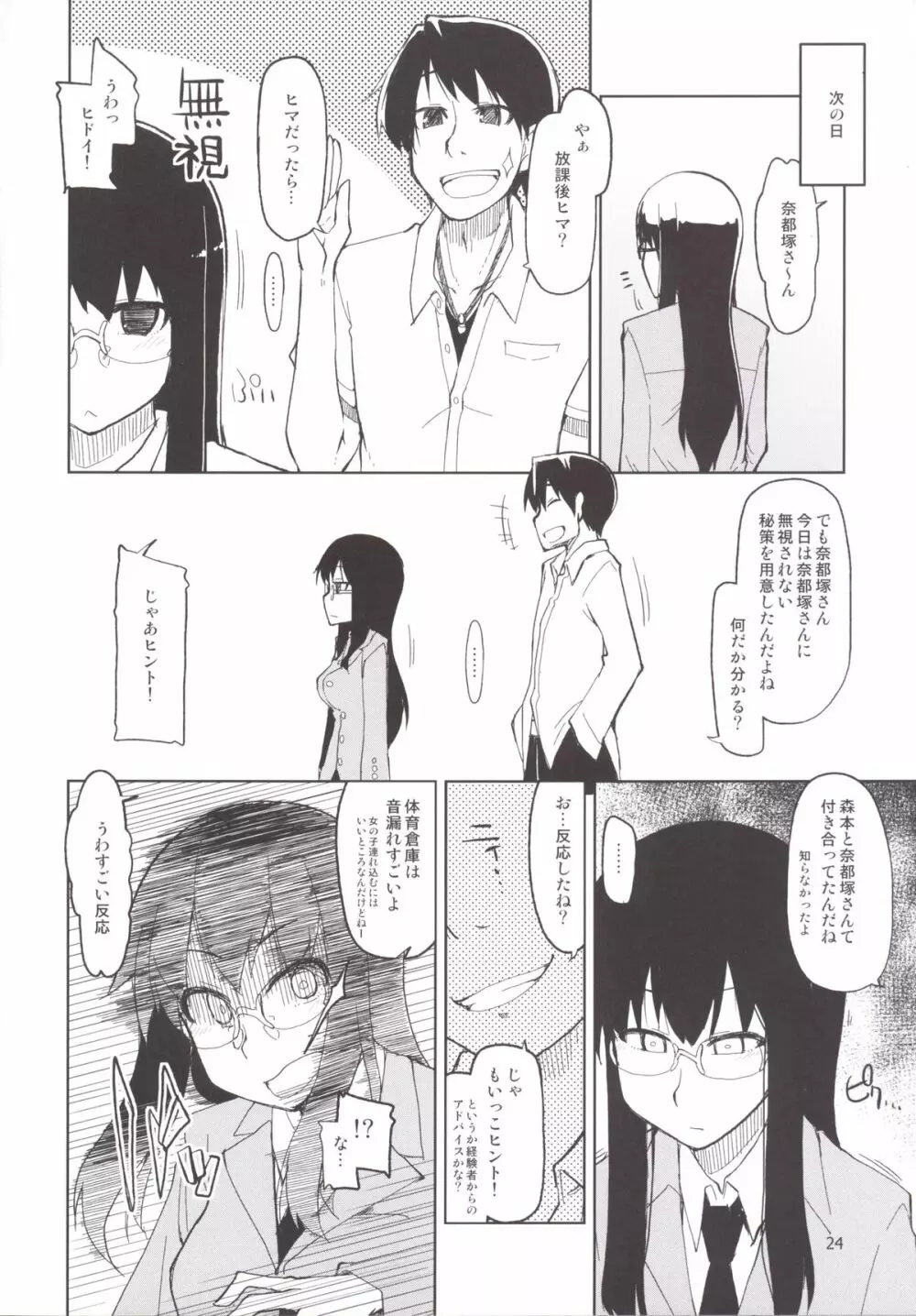 奈都塚さんの秘密。 総集編 後編 Page.25