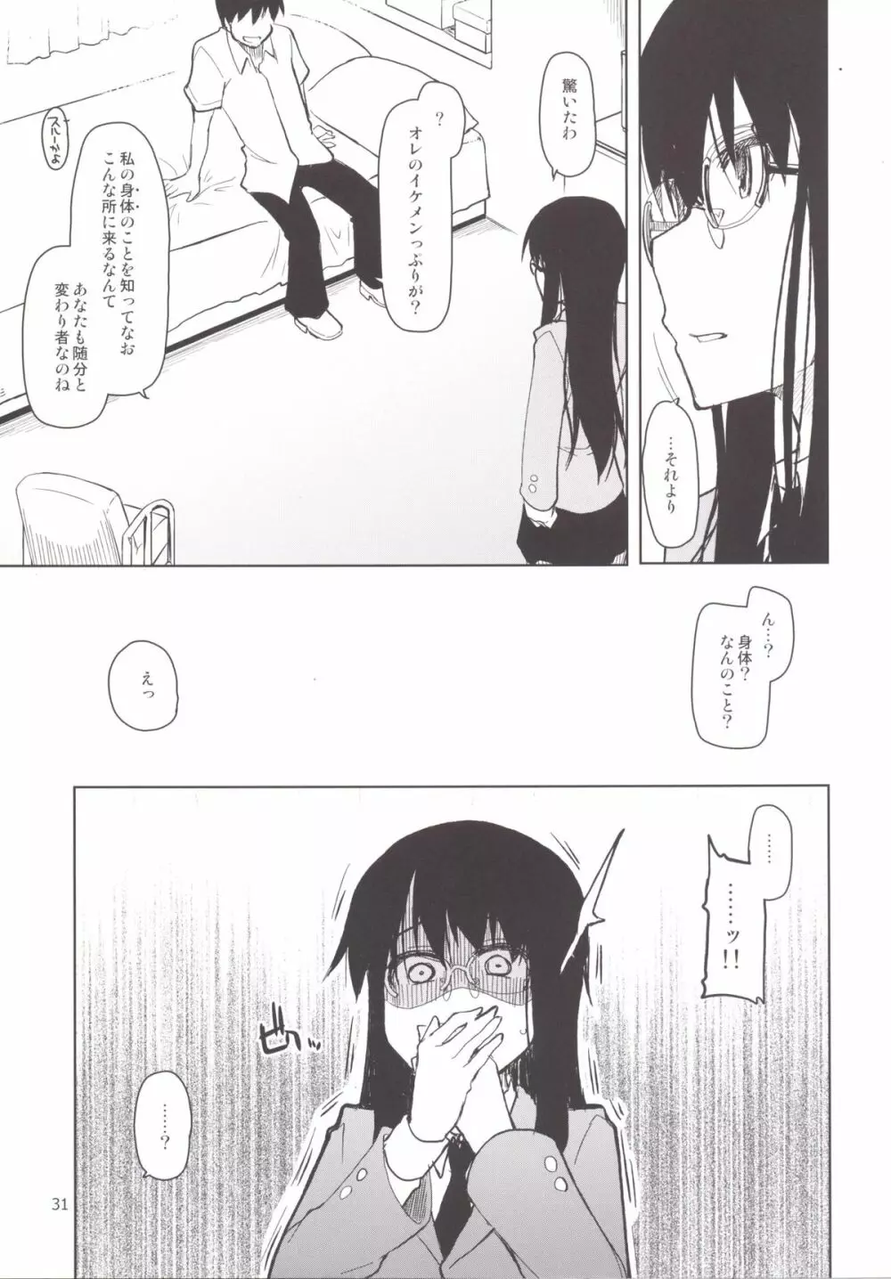 奈都塚さんの秘密。 総集編 後編 Page.32