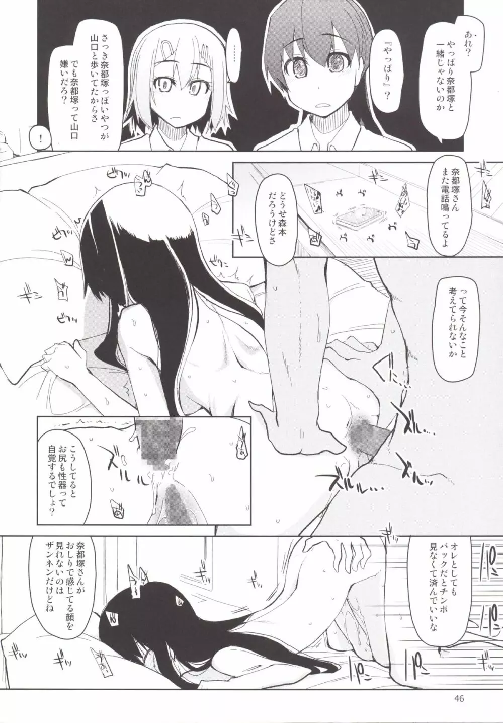 奈都塚さんの秘密。 総集編 後編 Page.47