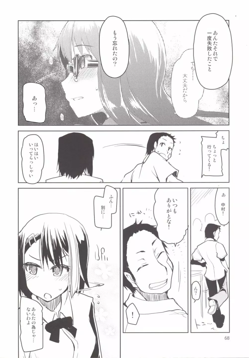 奈都塚さんの秘密。 総集編 後編 Page.69