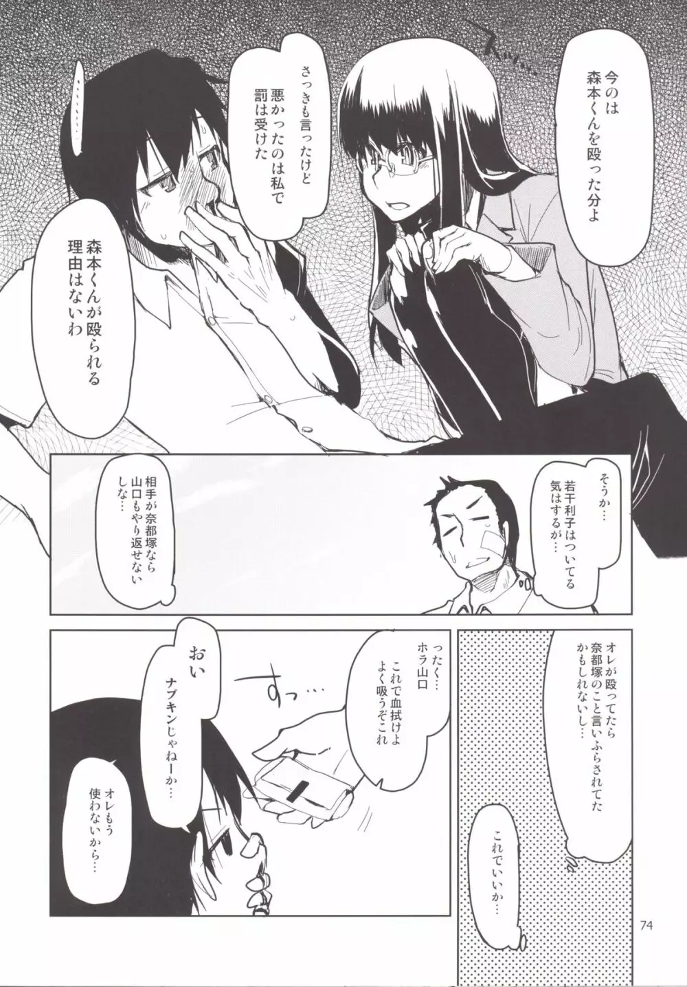 奈都塚さんの秘密。 総集編 後編 Page.75