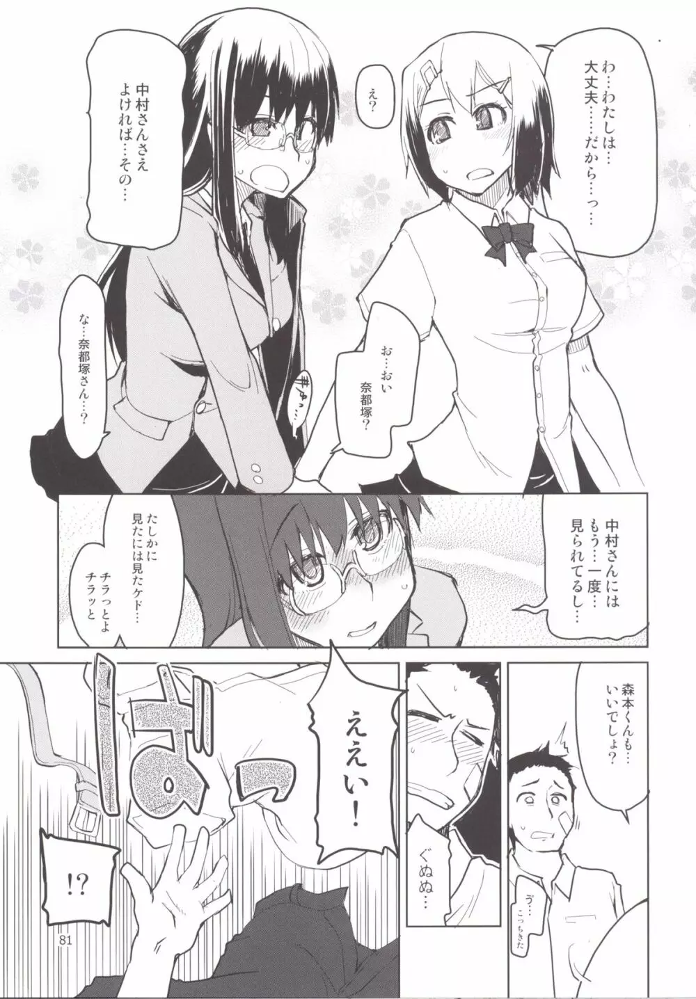 奈都塚さんの秘密。 総集編 後編 Page.82