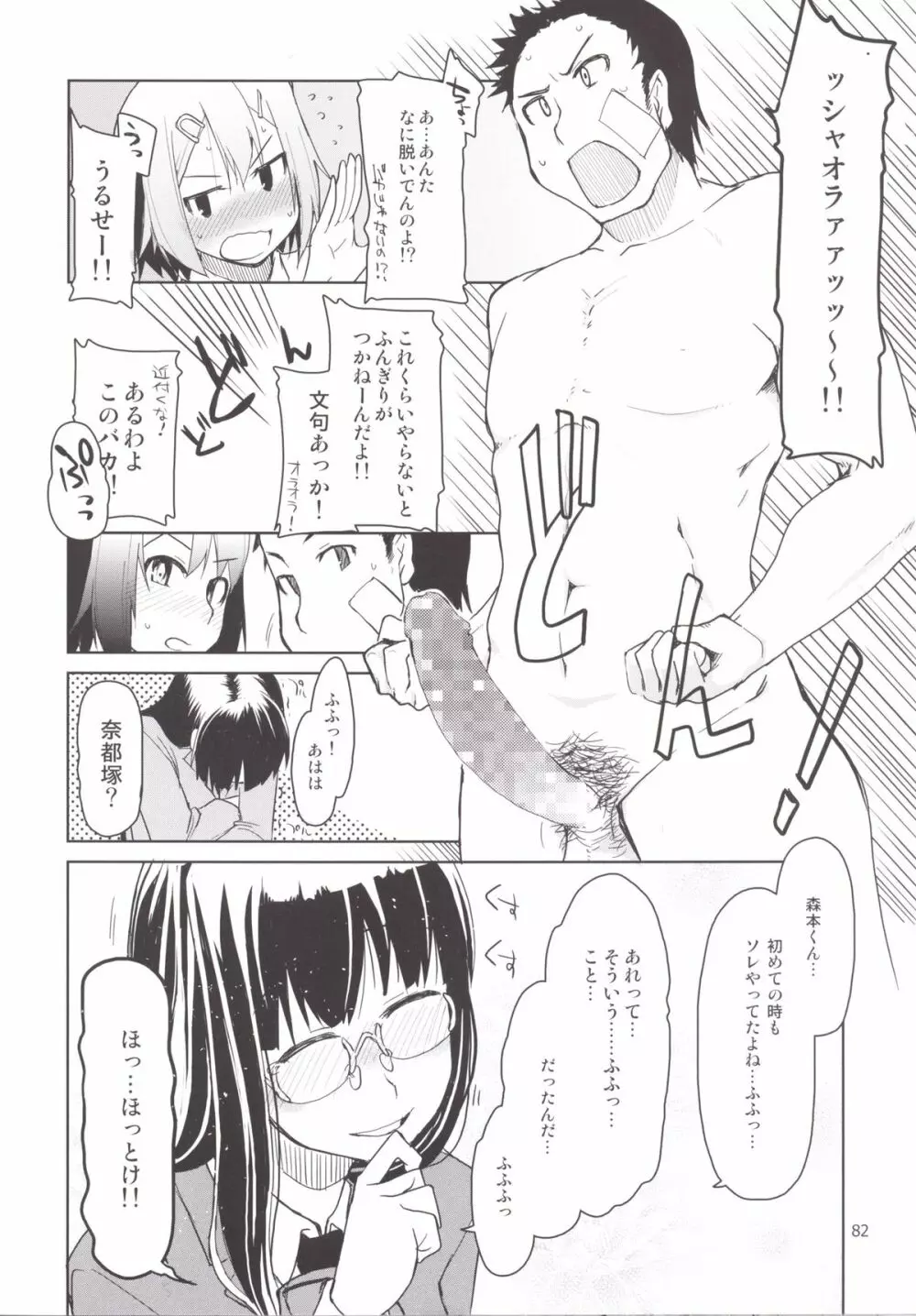 奈都塚さんの秘密。 総集編 後編 Page.83