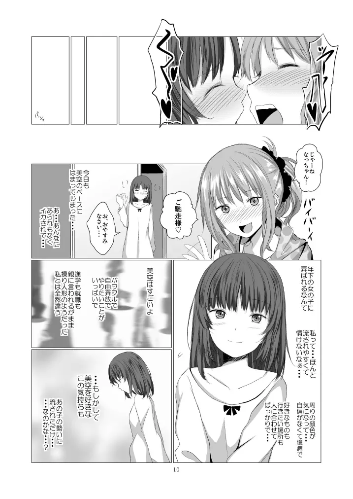 ステークホルダー Page.10