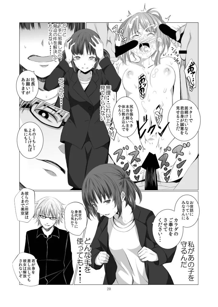 ステークホルダー Page.20