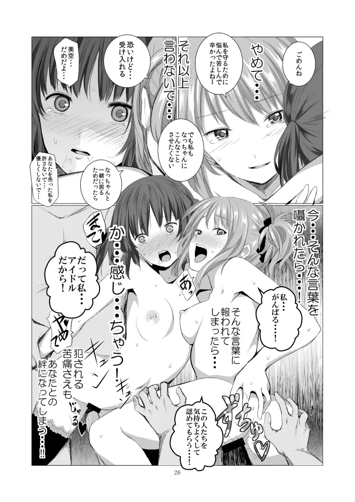 ステークホルダー Page.26