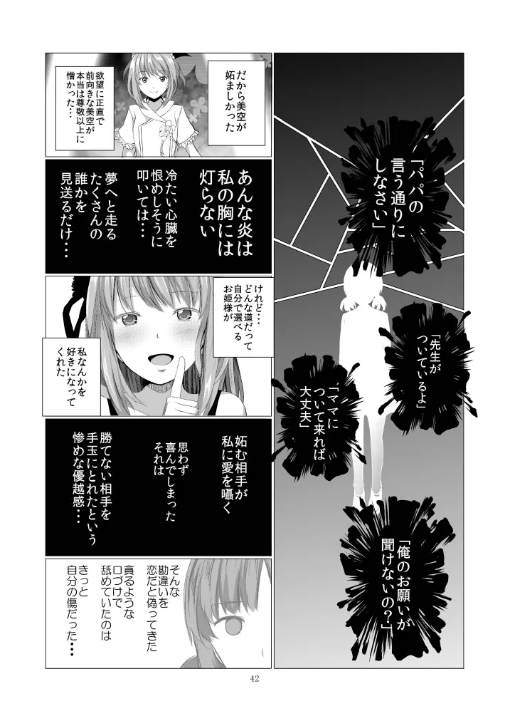 ステークホルダー Page.42